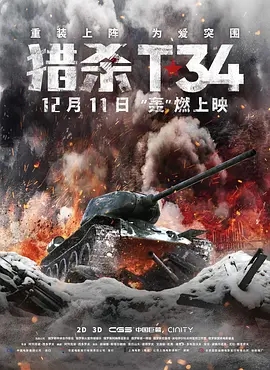 猎杀T34(2019)[俄罗斯战争片][原盘DTS-HD]阿里云盘.百度网盘.迅雷下载 电影 第1张
