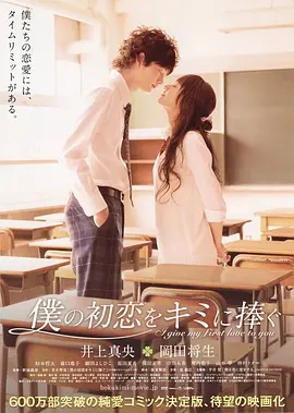 我的初恋情人(2009)[1080p][日本/爱情/电影]阿里云盘.百度网盘.迅雷下载 电影 第1张