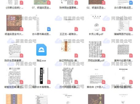 【中医资料100G】中医古今书籍5000册 教学视频700集